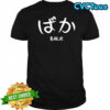 Baka Japanese shirt